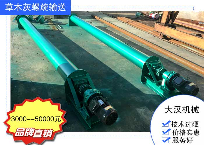 草木灰螺（luó）旋輸送機