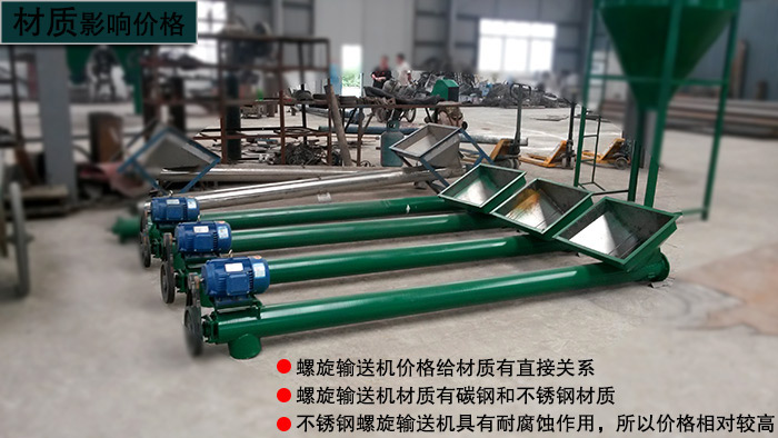 螺（luó）旋輸送機（jī）材質