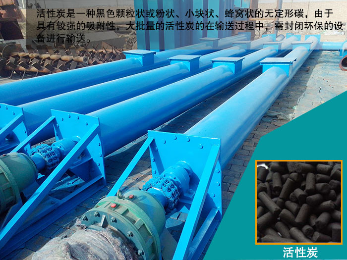 活（huó）性（xìng）炭螺旋輸送機