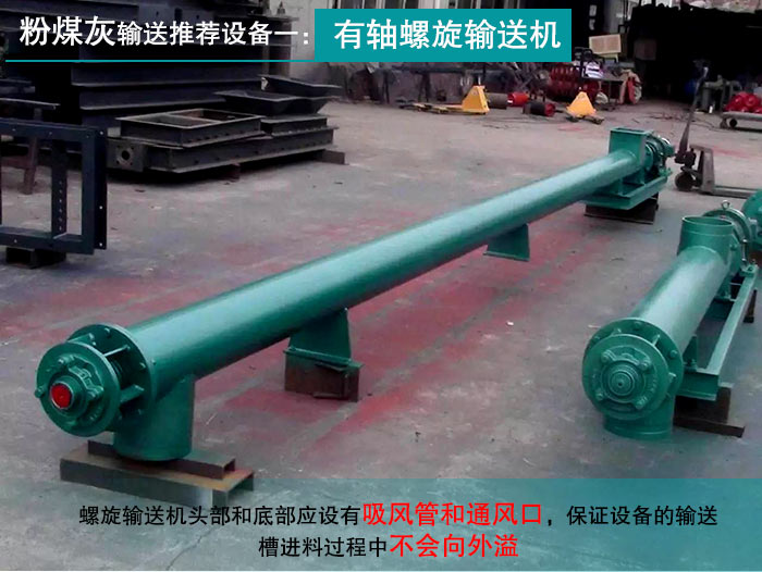 有軸（zhóu）螺旋輸（shū）送機