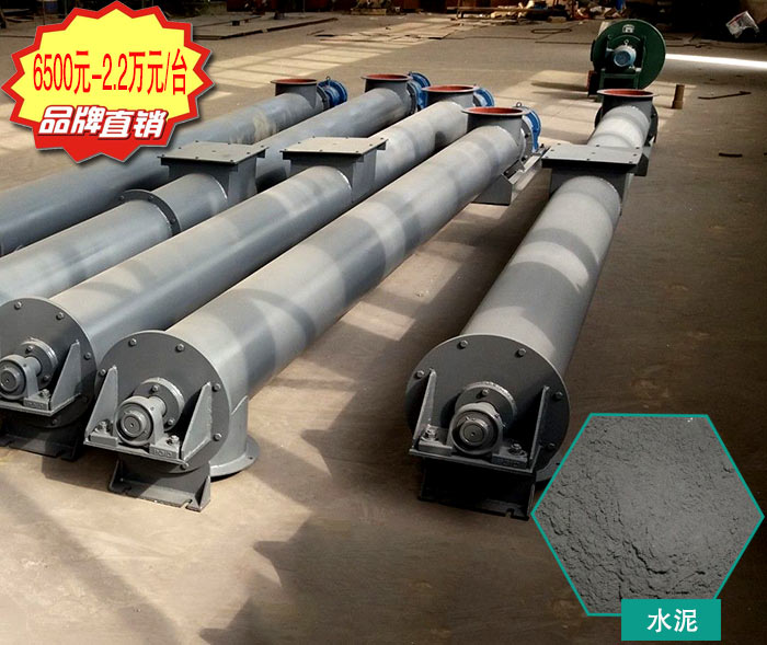 水泥螺旋輸送（sòng）機