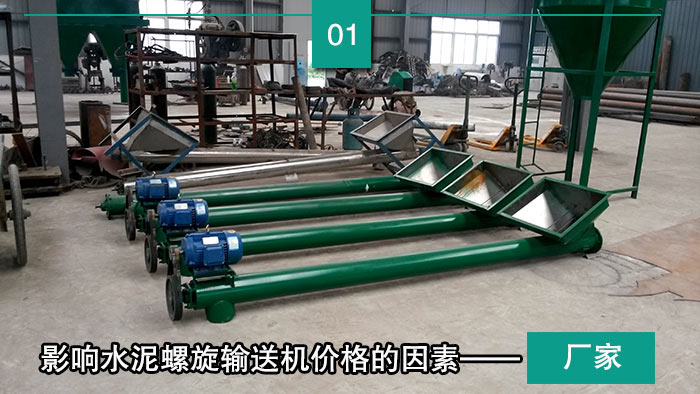水泥螺旋輸（shū）送機
