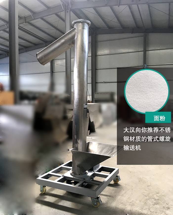不（bú）鏽鋼管式螺旋輸送機