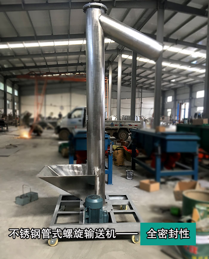 不鏽鋼（gāng）管式螺旋（xuán）輸送（sòng）機
