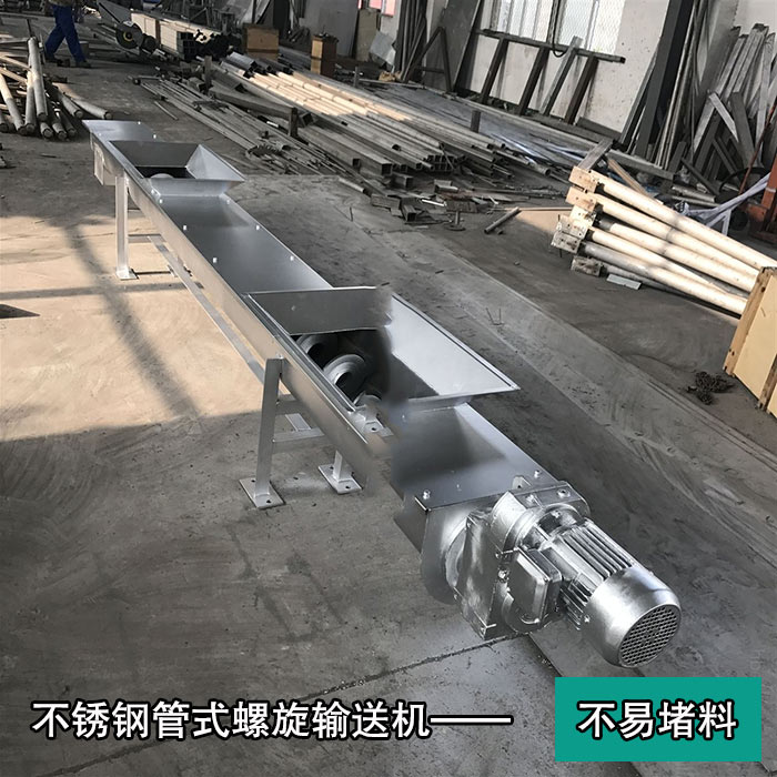 不鏽（xiù）鋼管式螺旋輸送機