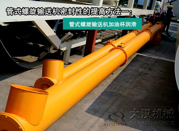 管式螺（luó）旋輸送機
