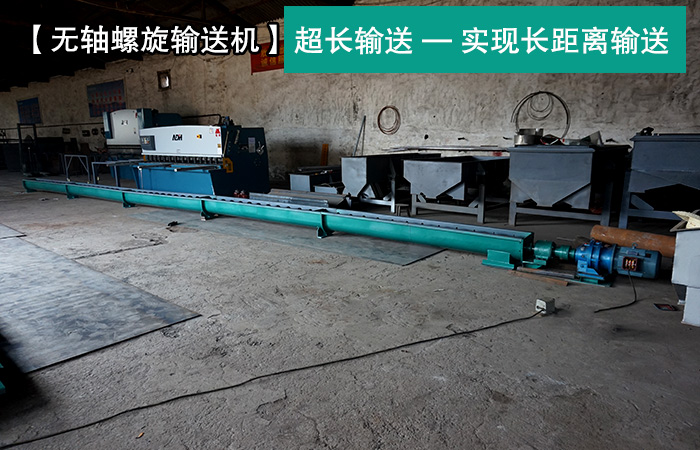 水（shuǐ）泥螺旋（xuán）輸送機