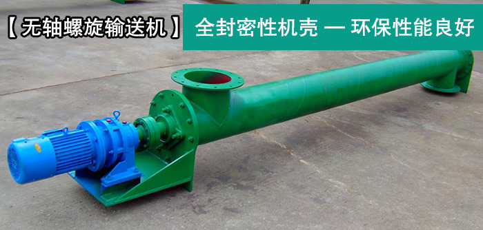 水泥螺旋輸（shū）送機