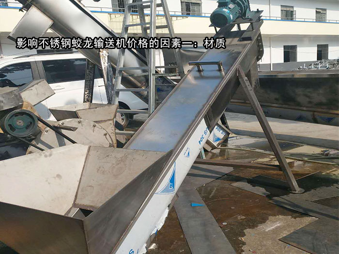 麵粉不鏽鋼蛟龍（lóng）輸送機（jī）