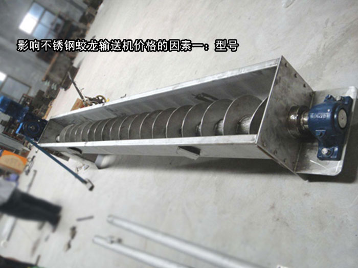 麵粉不鏽鋼蛟龍輸送機（jī）