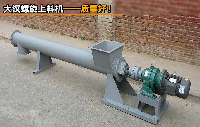 螺旋上（shàng）料機