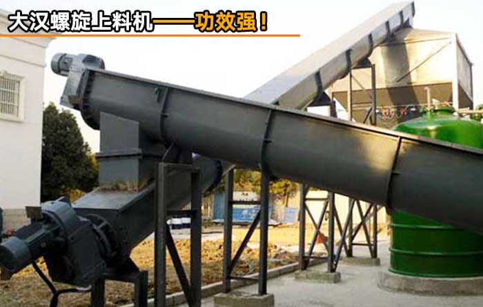 螺旋（xuán）上料機