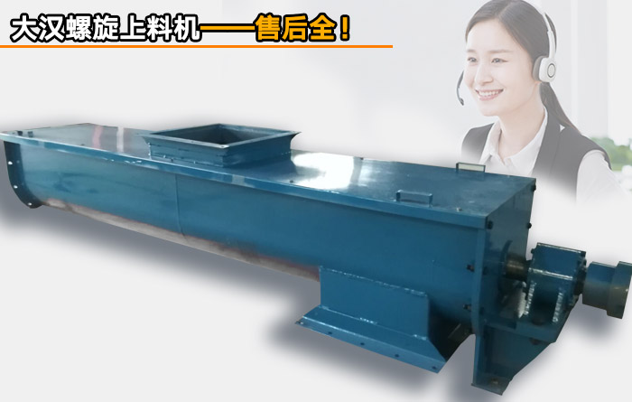 螺旋上料機（jī）