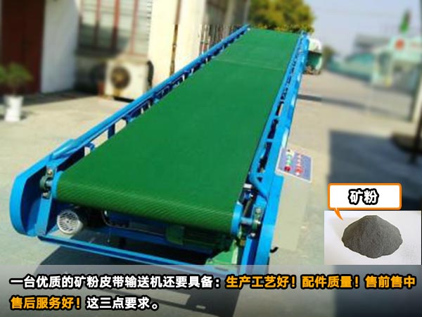 礦粉皮（pí）帶輸送機