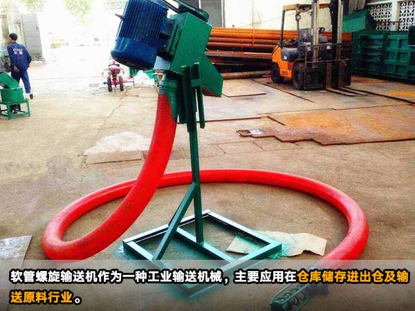 吸沙軟管螺旋（xuán）輸送機