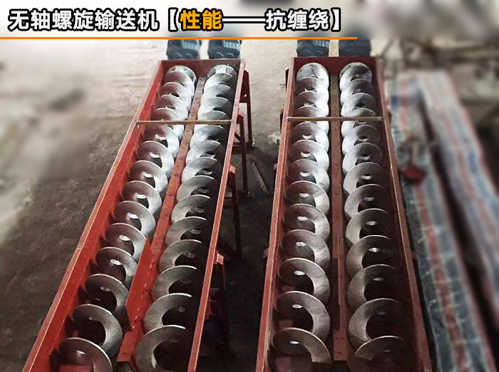 無軸螺旋輸（shū）送機