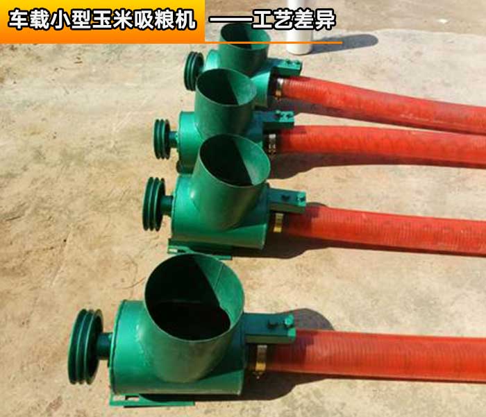 車載小型玉米吸糧機（jī）