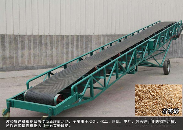 石（shí）英砂皮帶輸送機