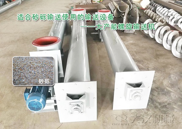 砂礫螺（luó）旋輸送機