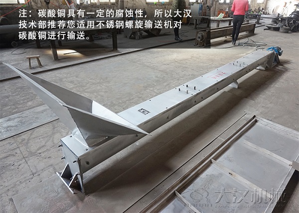 碳酸（suān）銅螺旋輸送機