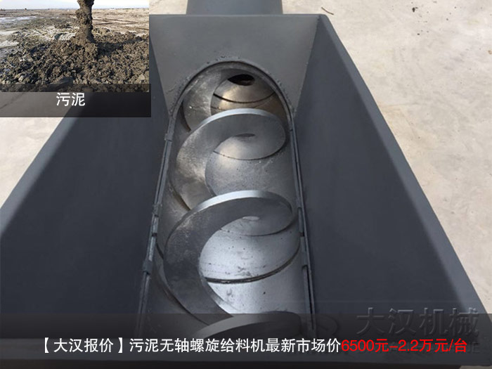 汙泥無軸螺（luó）旋給料機圖片