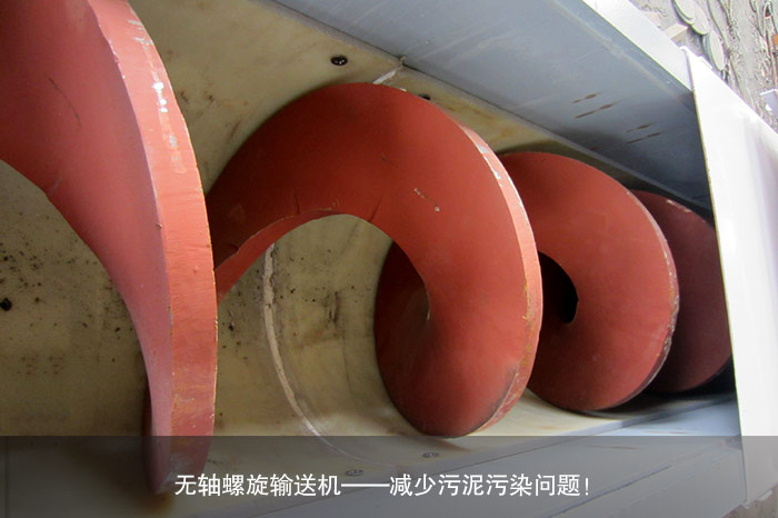 汙泥（ní）無軸螺旋輸送（sòng）機價格
