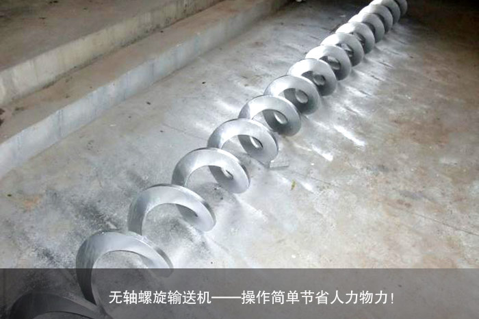 汙泥無軸螺旋輸送機（jī）廠家