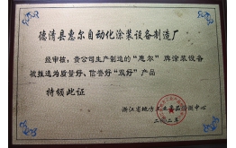 2002年雙好產品