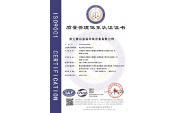 ISO9001質量管理體係