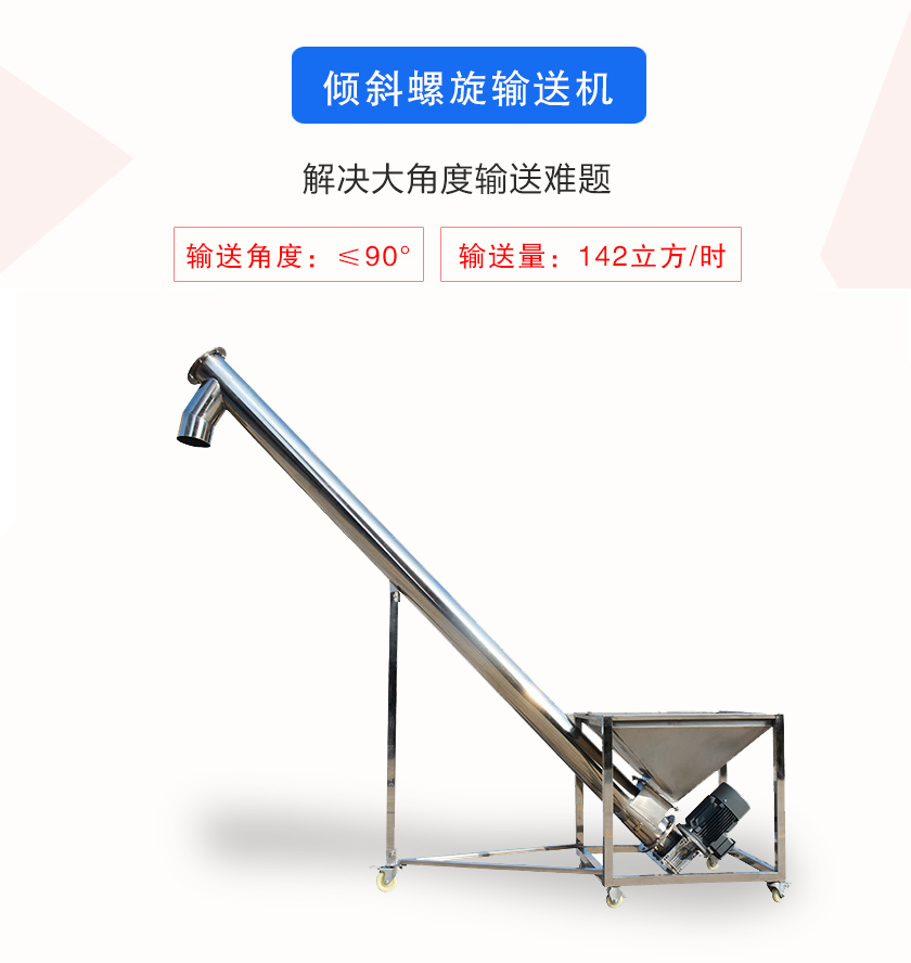 解决大角（jiǎo）度输送难题