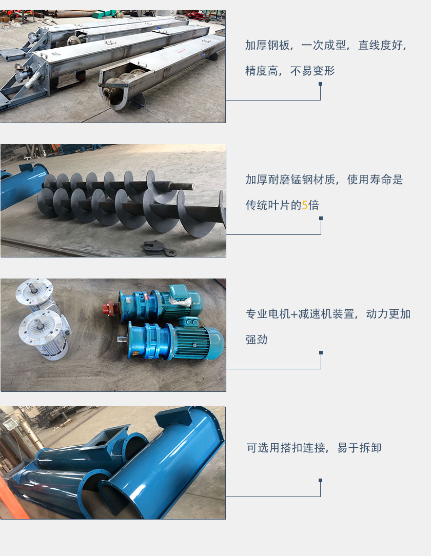 有軸螺旋輸送機（jī）細節與結構（gòu）