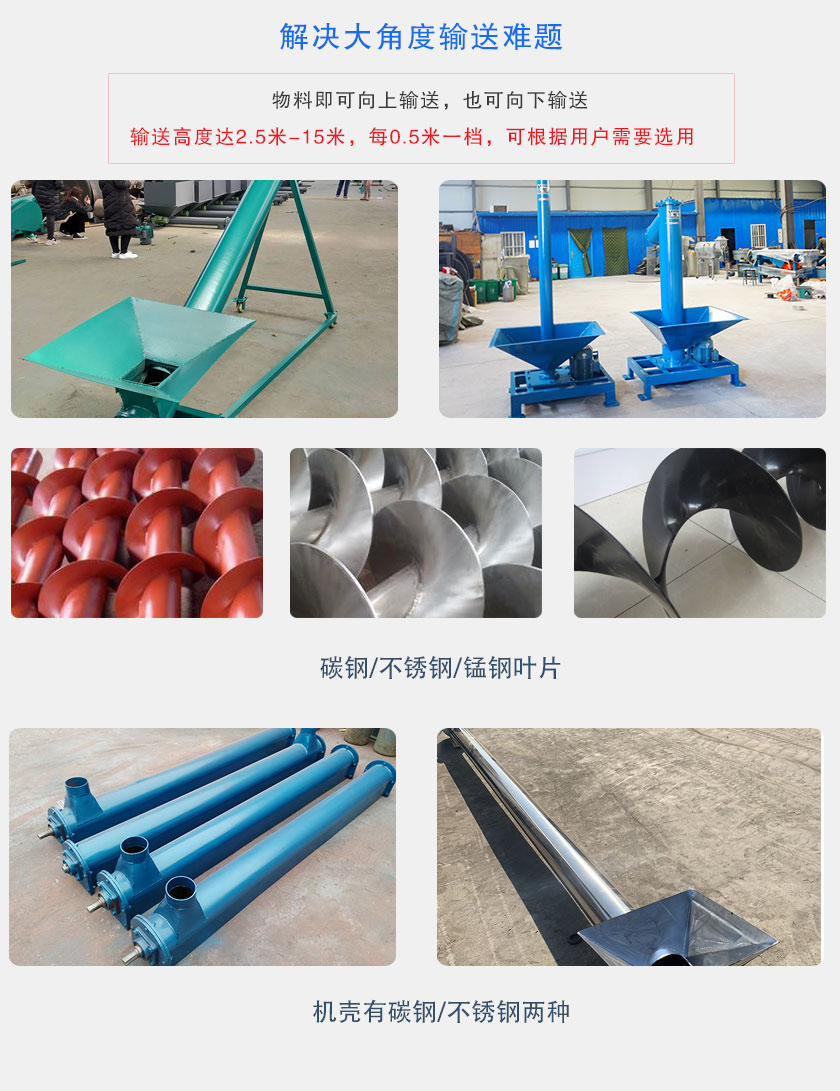 立式（shì）螺旋输送机突（tū）出优势
