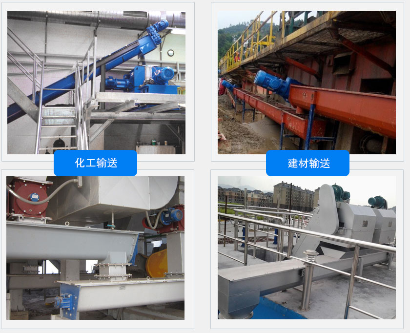 U型螺（luó）旋輸送機（jī）客戶案（àn）例