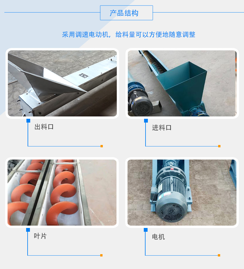 200型U型螺旋（xuán）輸送（sòng）機細節與結構
