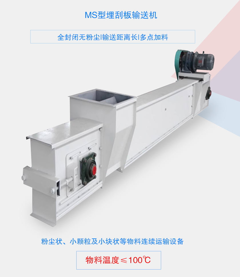 全封闭无粉尘（chén），输送距离长，多点加料
