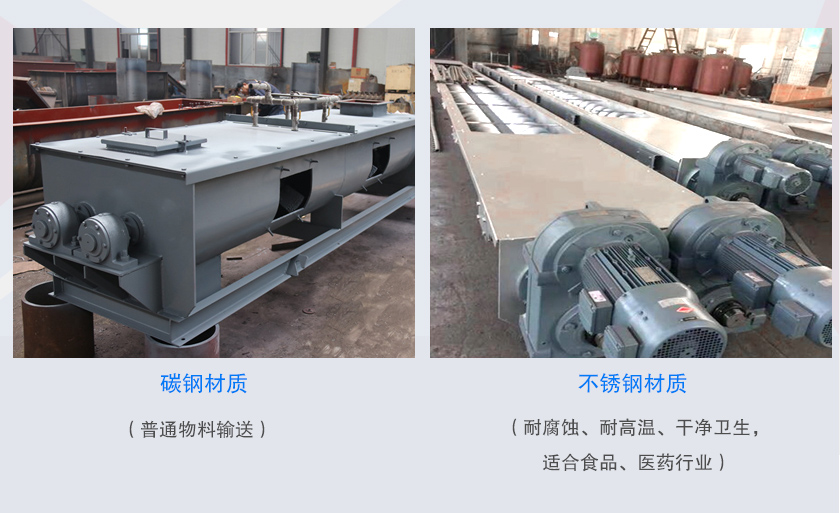 雙無軸螺旋（xuán）輸送（sòng）機材質