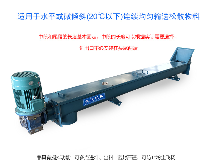 適用於水平或微傾斜(20℃以下)連續均勻輸送鬆散物料（liào）