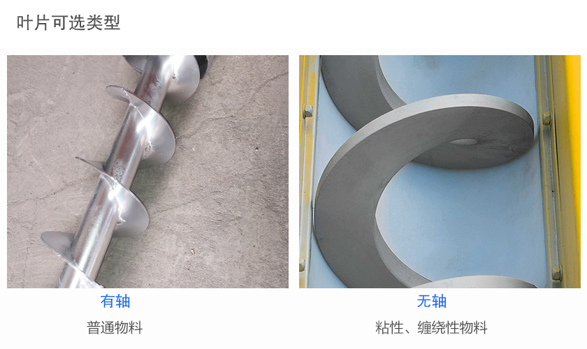 圓管螺（luó）旋輸送（sòng）機材質及葉片類型（xíng）