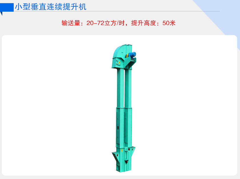 小（xiǎo）型垂直連續提（tí）升機