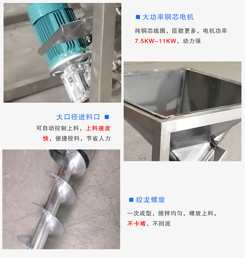 垂直螺旋上料機細（xì）節圖