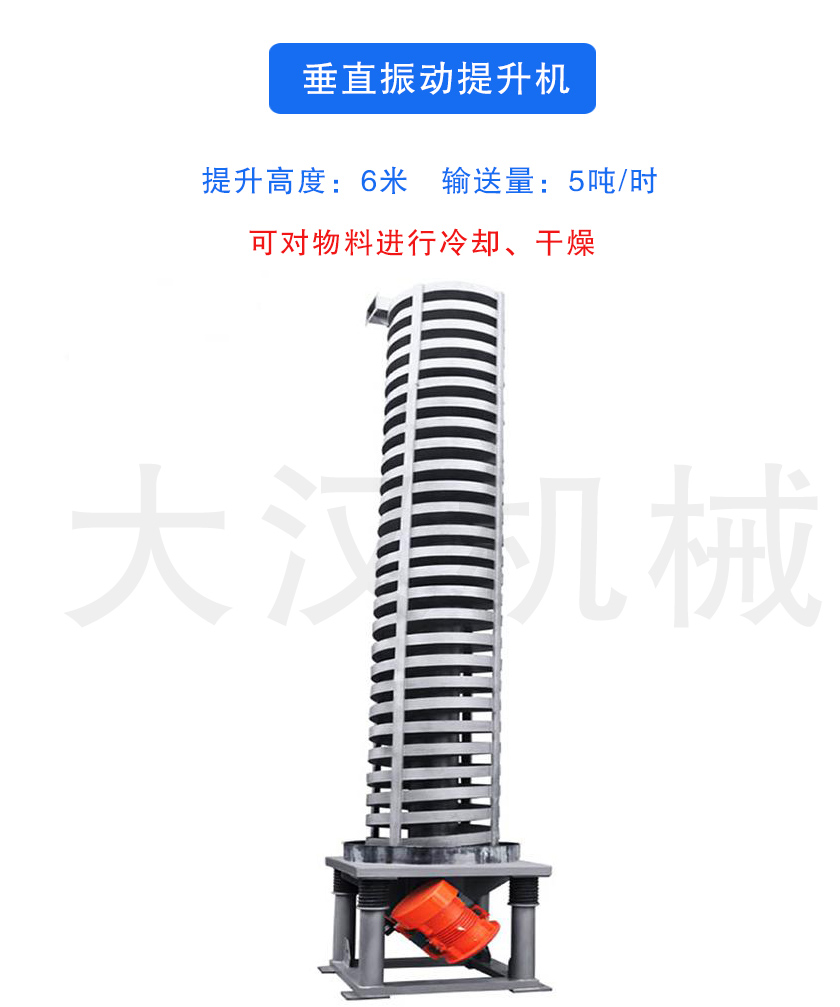 垂直振動提升（shēng）機