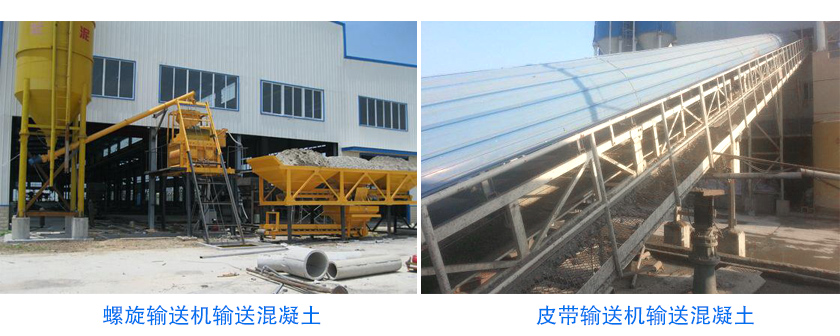 混（hún）凝土輸送機現場
