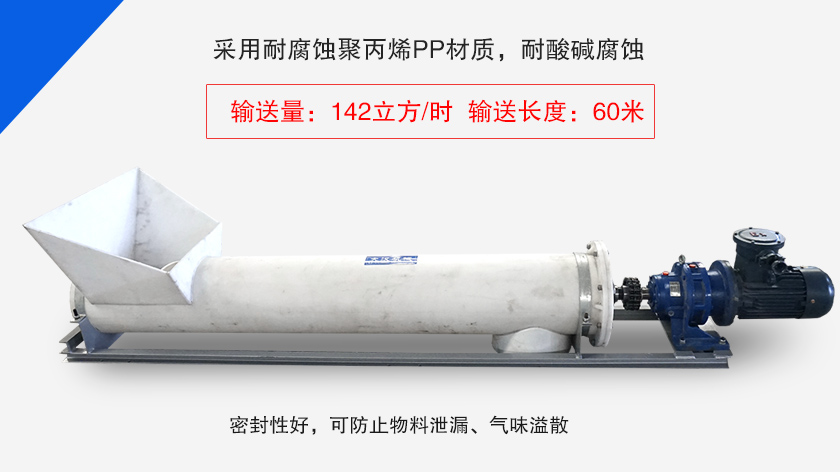 塑料螺旋（xuán）輸送機特點