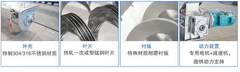 不鏽鋼無軸螺旋輸送機（jī）細節與結構