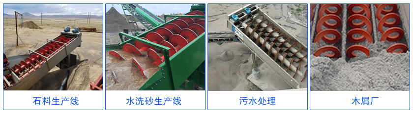 雙螺旋（xuán）給料機行業應用