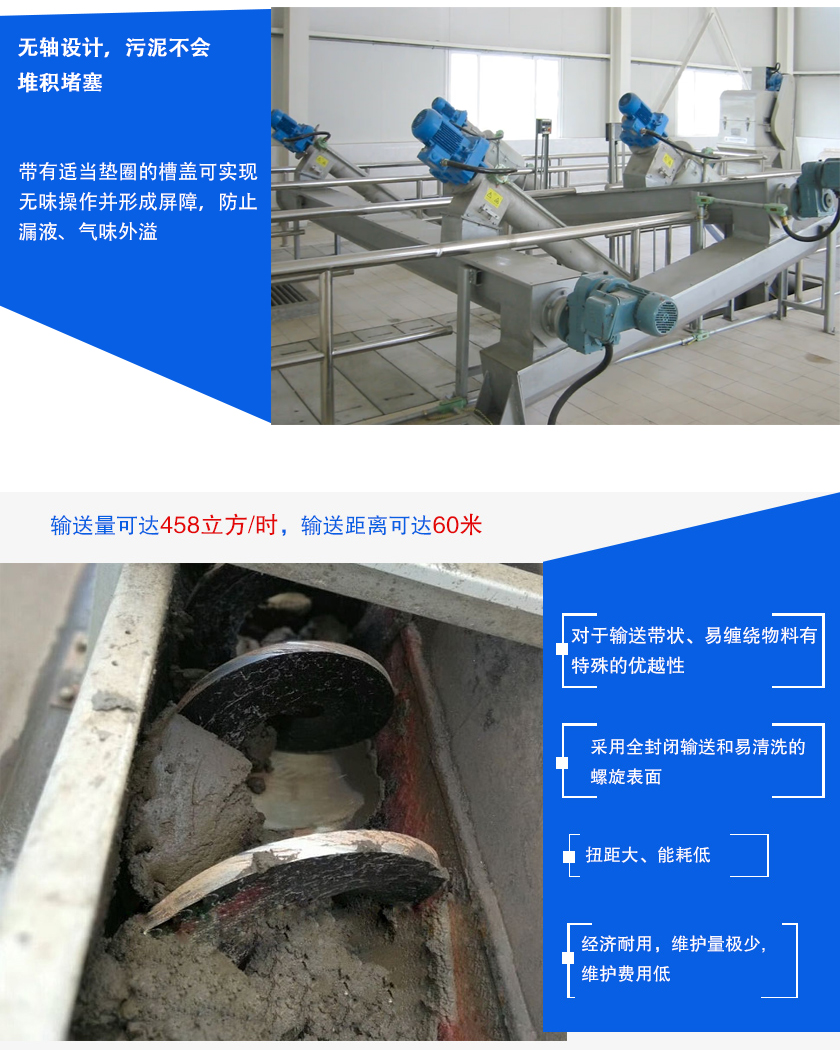 汙泥螺旋輸送機的優點