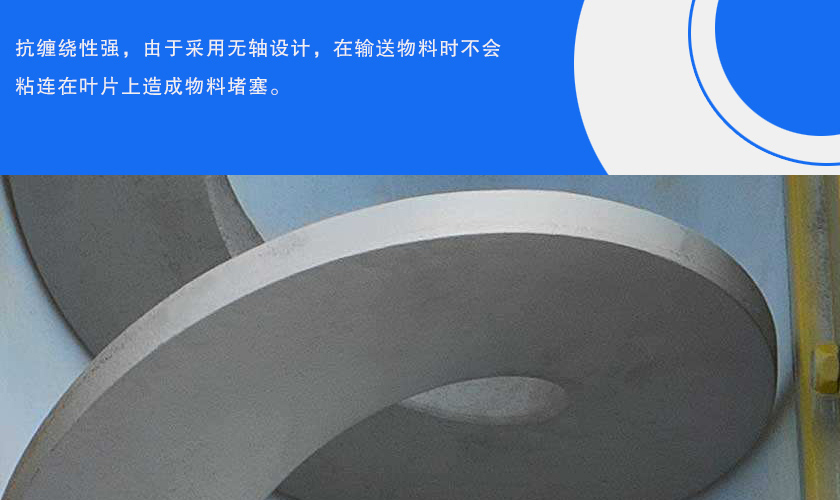 無軸雙（shuāng）螺旋輸送機特點