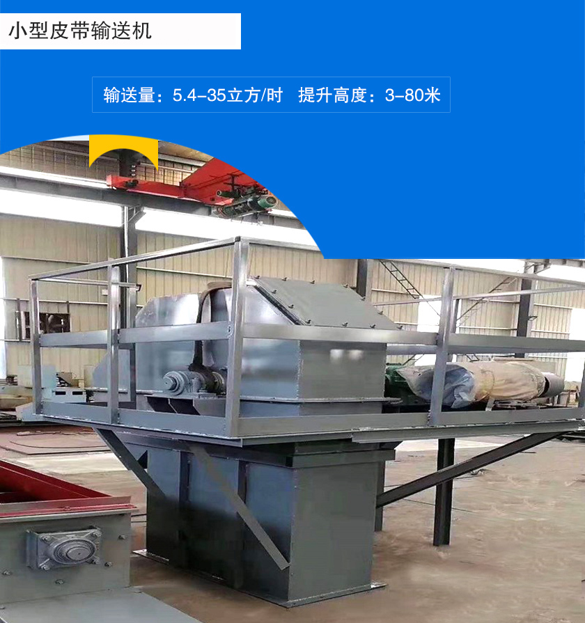 小型皮帶鬥式提升（shēng）機