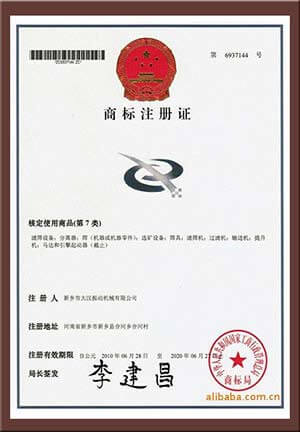 商標（biāo）注冊證書（shū）