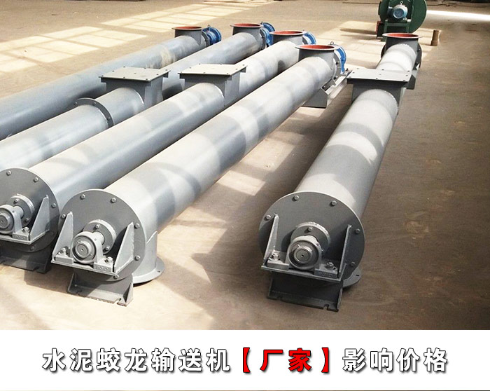 水（shuǐ）泥蛟龍輸送機（jī）價（jià）格